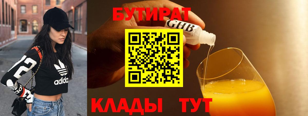 Черемхово  БУТИРАТ  Вход с VPN  БУТИРАТ буратино 