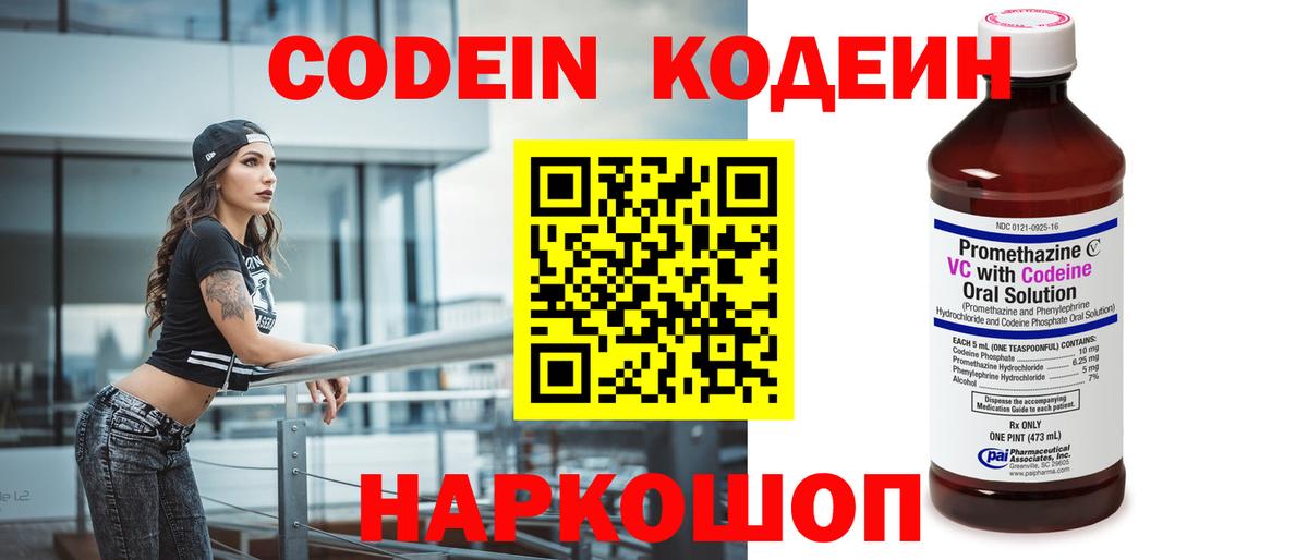 Черемхово  Codein напиток Lean (лин)  Кодеиновый сироп Lean Purple Drank  Вход с VPN 