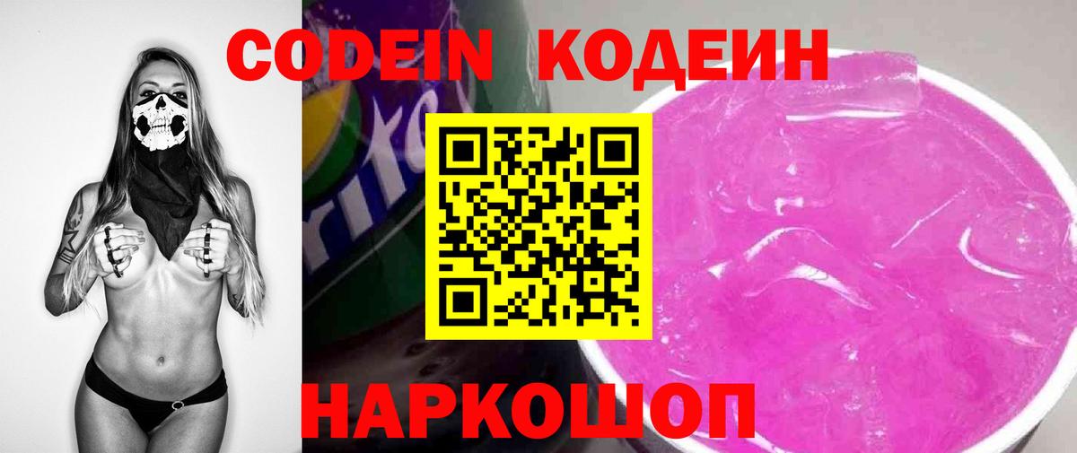 Кодеин напиток Lean (лин) Черемхово