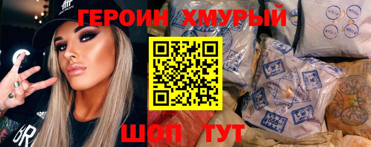 Героин Heroin Черемхово