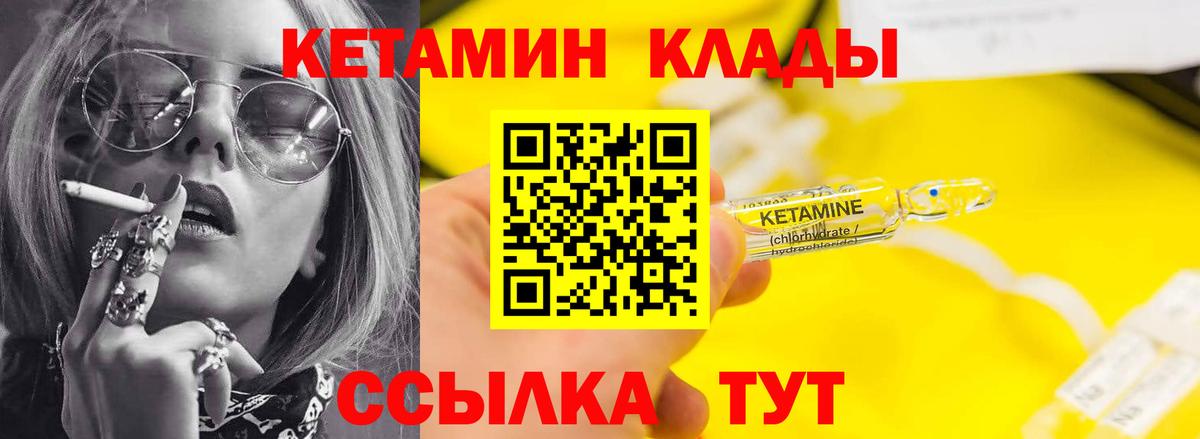 КЕТАМИН VHQ Черемхово